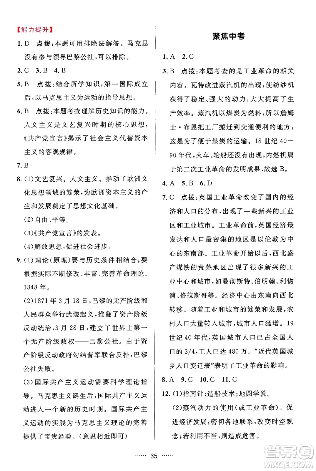 吉林教育出版社2024年秋三維數(shù)字課堂九年級歷史上冊人教版答案