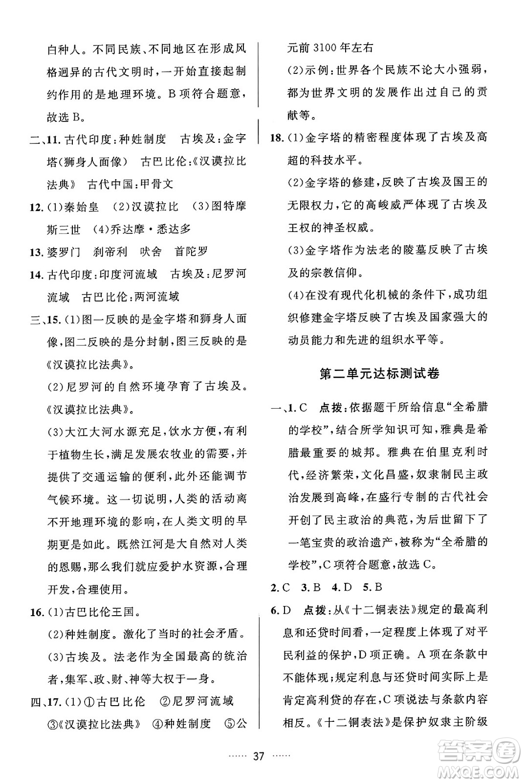 吉林教育出版社2024年秋三維數(shù)字課堂九年級歷史上冊人教版答案