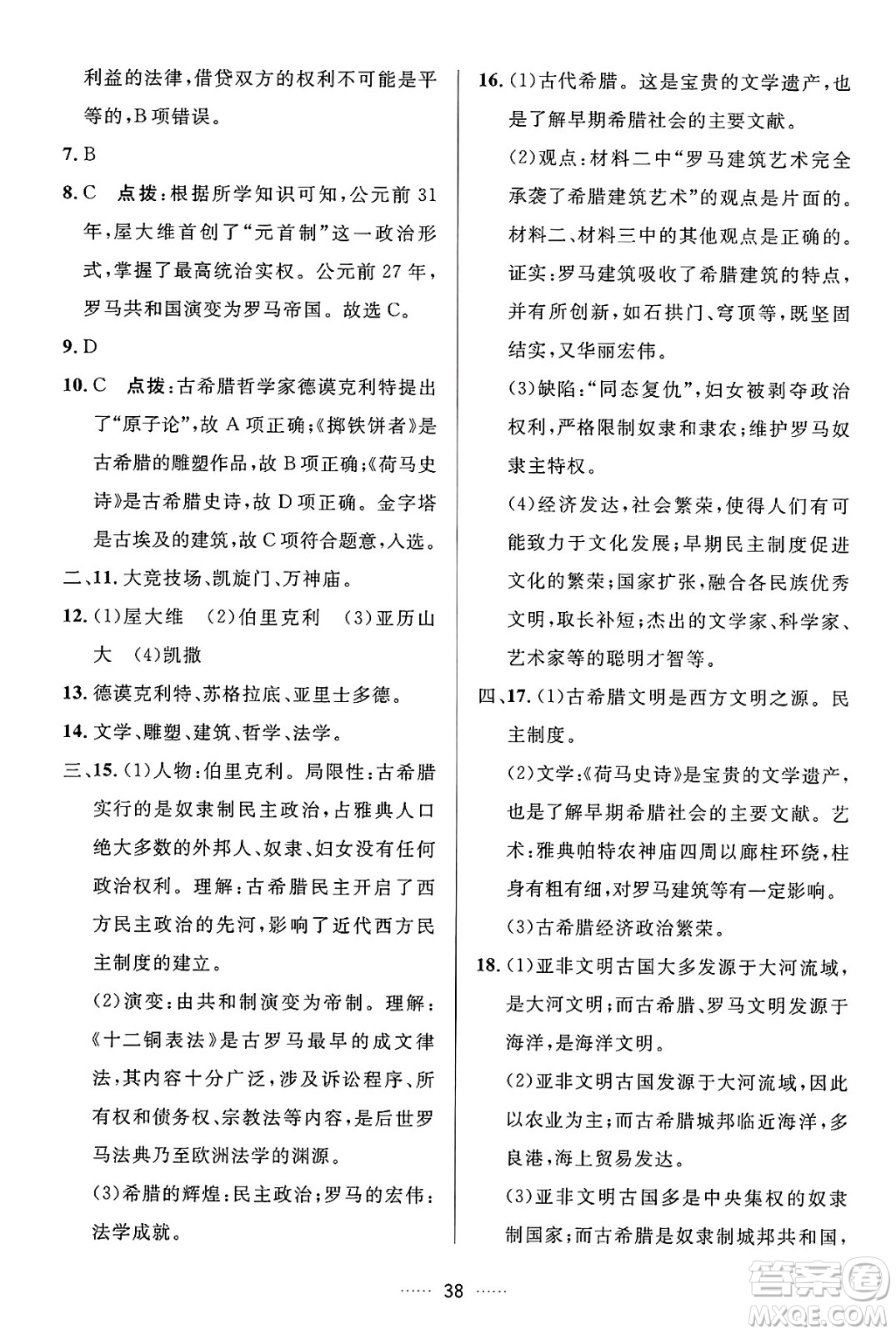 吉林教育出版社2024年秋三維數(shù)字課堂九年級歷史上冊人教版答案