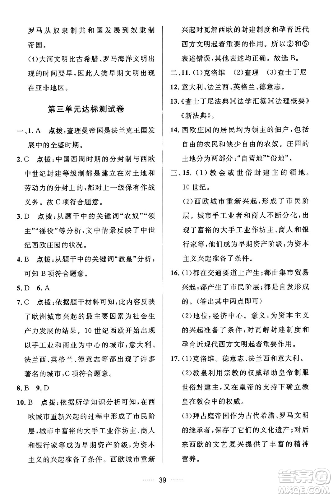 吉林教育出版社2024年秋三維數(shù)字課堂九年級歷史上冊人教版答案