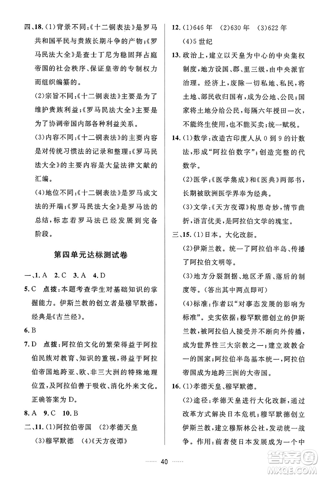 吉林教育出版社2024年秋三維數(shù)字課堂九年級歷史上冊人教版答案