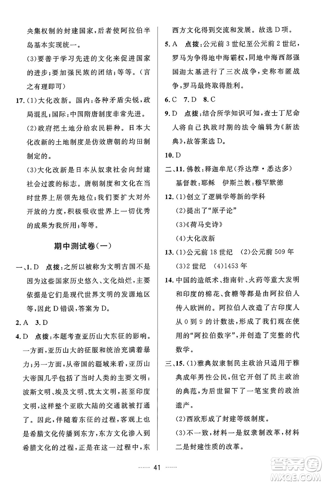 吉林教育出版社2024年秋三維數(shù)字課堂九年級歷史上冊人教版答案