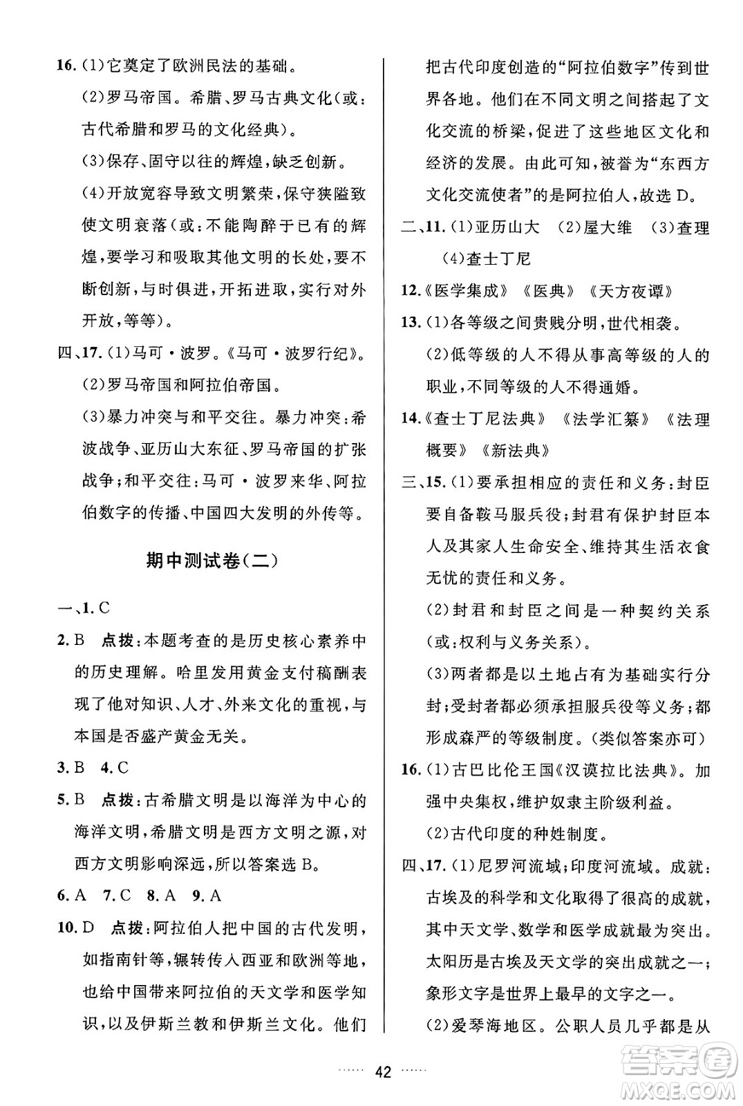 吉林教育出版社2024年秋三維數(shù)字課堂九年級歷史上冊人教版答案