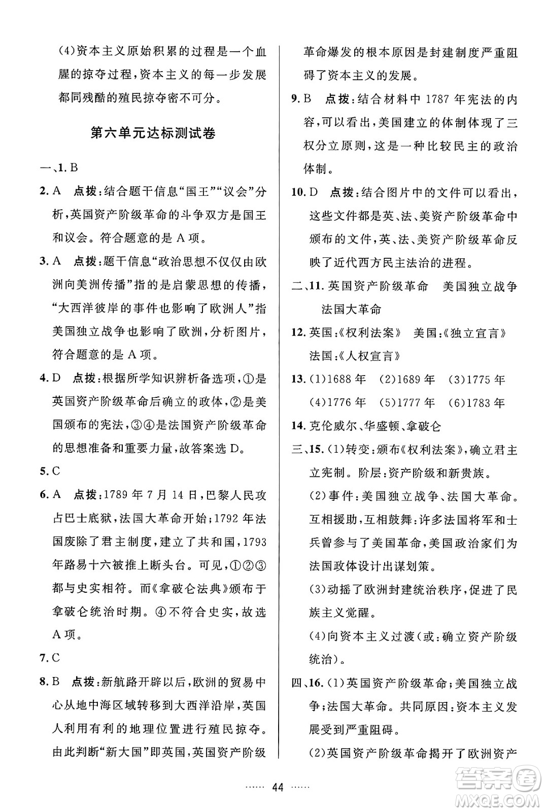 吉林教育出版社2024年秋三維數(shù)字課堂九年級歷史上冊人教版答案