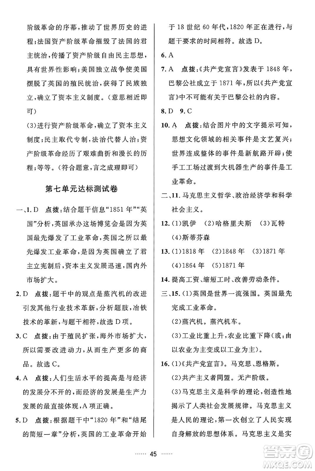 吉林教育出版社2024年秋三維數(shù)字課堂九年級歷史上冊人教版答案