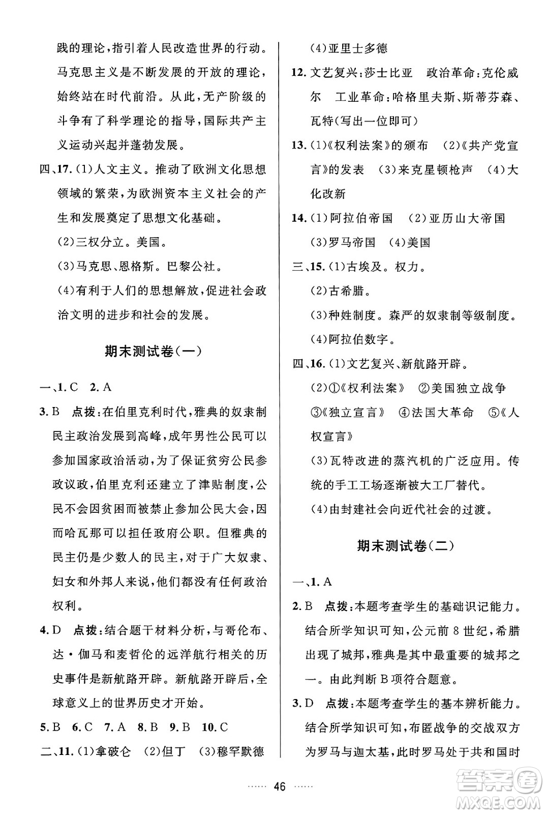 吉林教育出版社2024年秋三維數(shù)字課堂九年級歷史上冊人教版答案