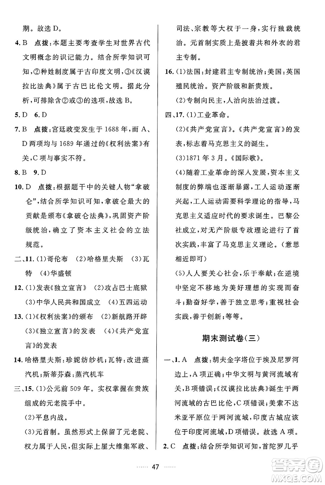 吉林教育出版社2024年秋三維數(shù)字課堂九年級歷史上冊人教版答案