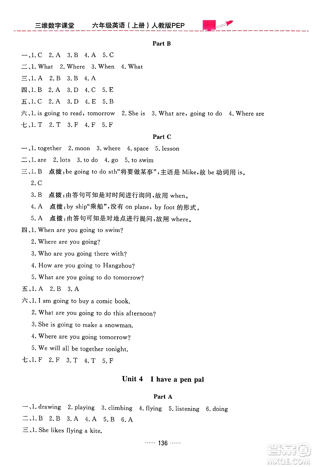 吉林教育出版社2024年秋三維數(shù)字課堂六年級英語上冊人教PEP版答案