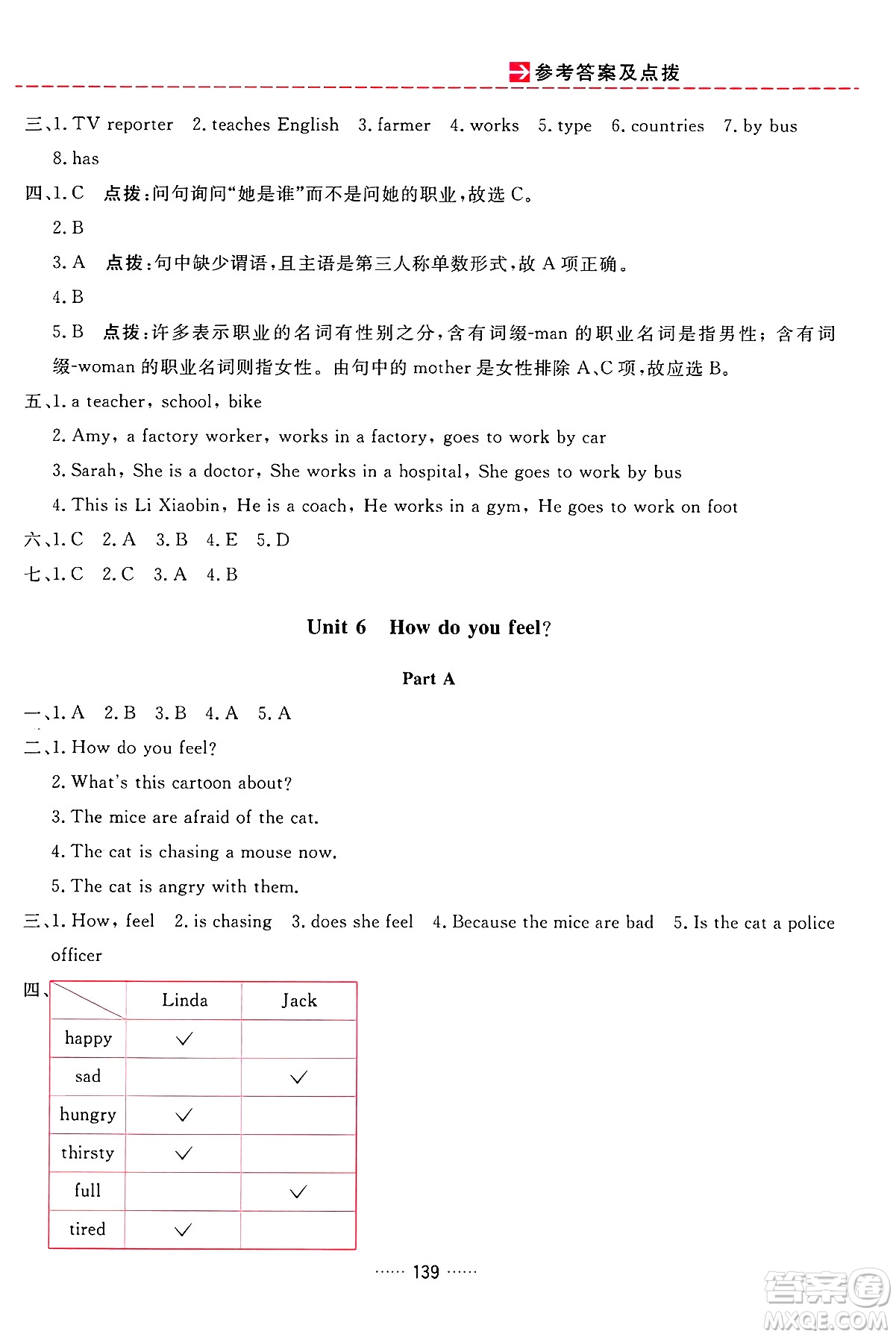 吉林教育出版社2024年秋三維數(shù)字課堂六年級英語上冊人教PEP版答案