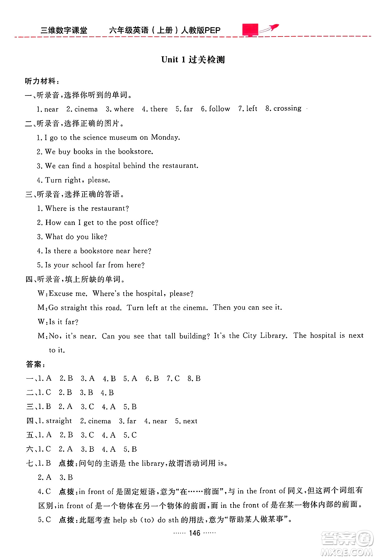 吉林教育出版社2024年秋三維數(shù)字課堂六年級英語上冊人教PEP版答案