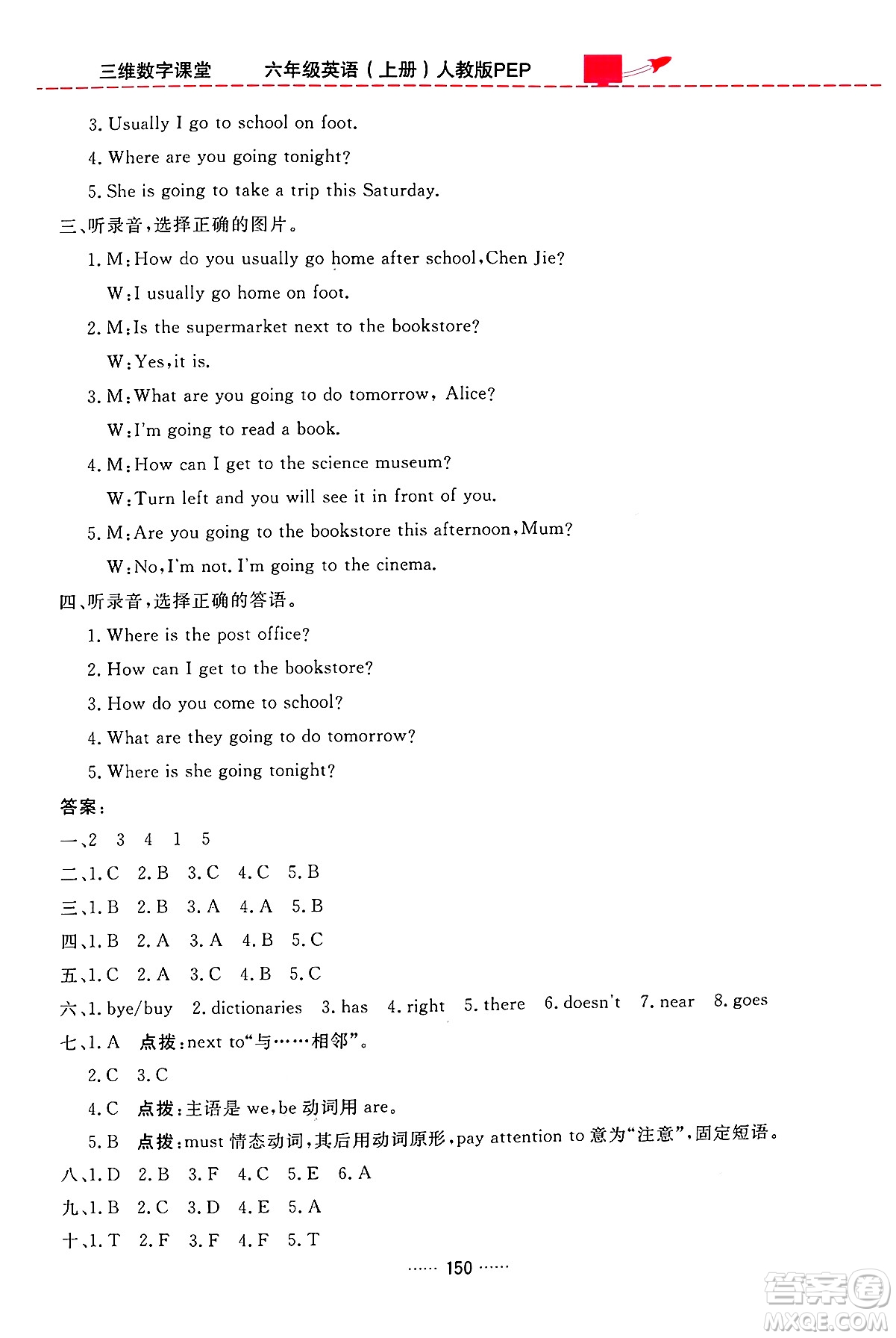 吉林教育出版社2024年秋三維數(shù)字課堂六年級英語上冊人教PEP版答案