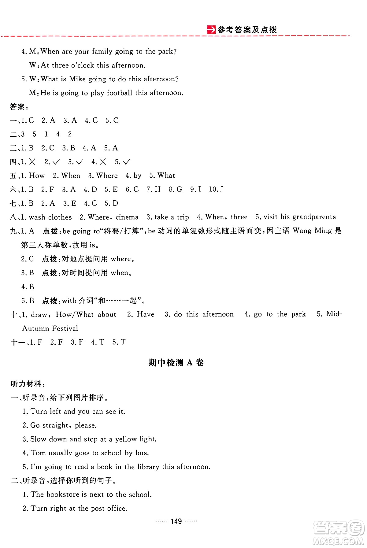 吉林教育出版社2024年秋三維數(shù)字課堂六年級英語上冊人教PEP版答案