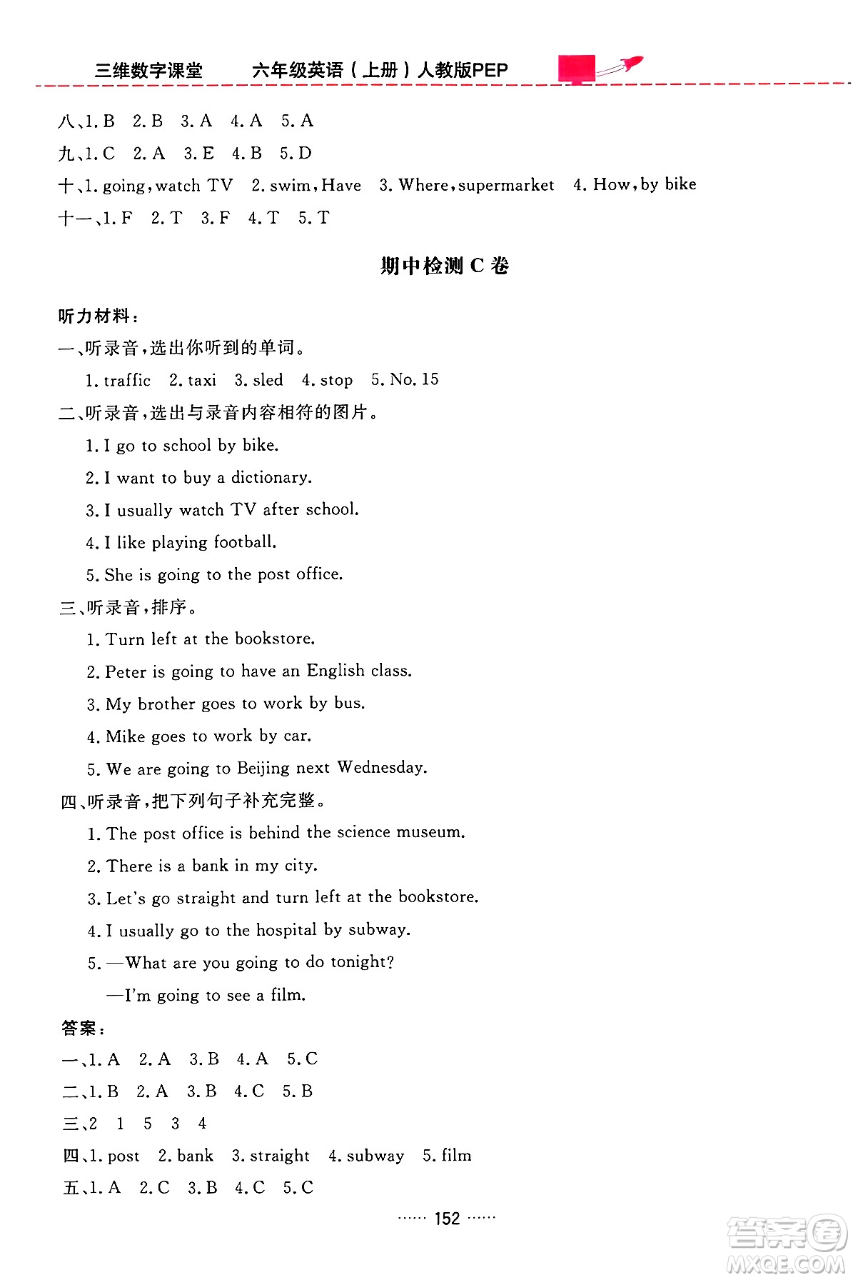 吉林教育出版社2024年秋三維數(shù)字課堂六年級英語上冊人教PEP版答案