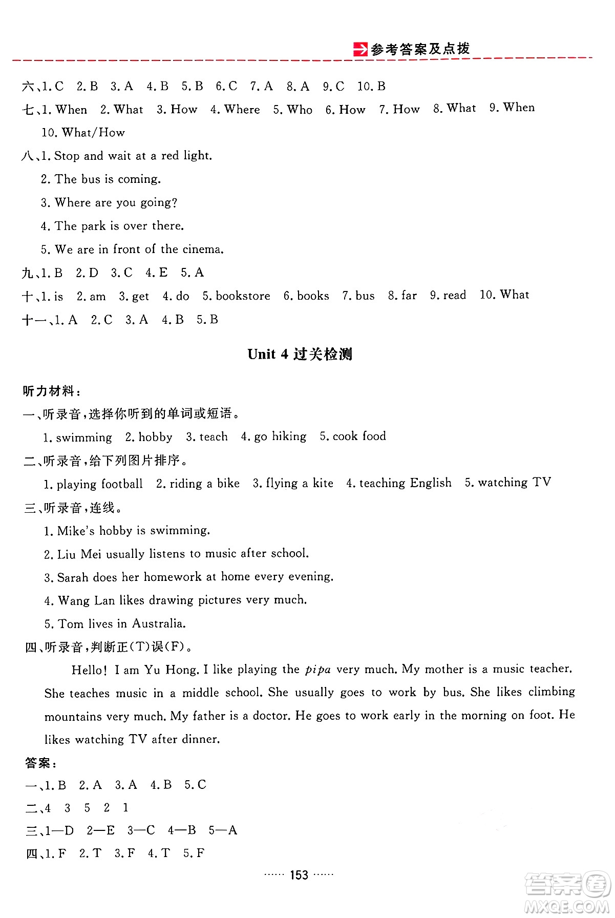 吉林教育出版社2024年秋三維數(shù)字課堂六年級英語上冊人教PEP版答案