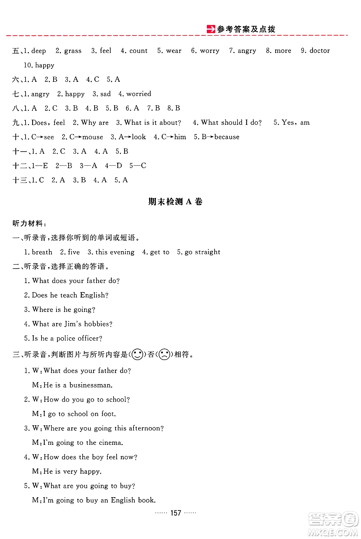 吉林教育出版社2024年秋三維數(shù)字課堂六年級英語上冊人教PEP版答案