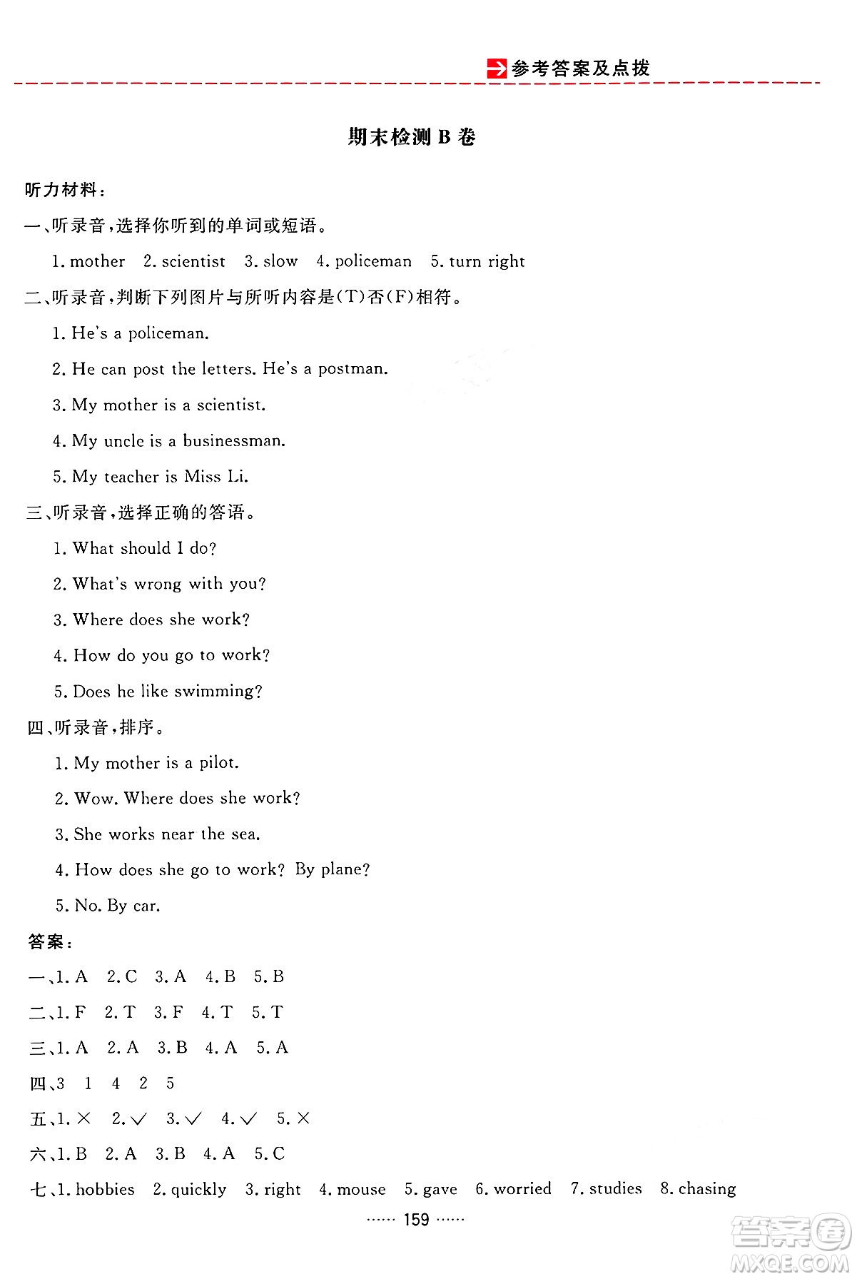 吉林教育出版社2024年秋三維數(shù)字課堂六年級英語上冊人教PEP版答案