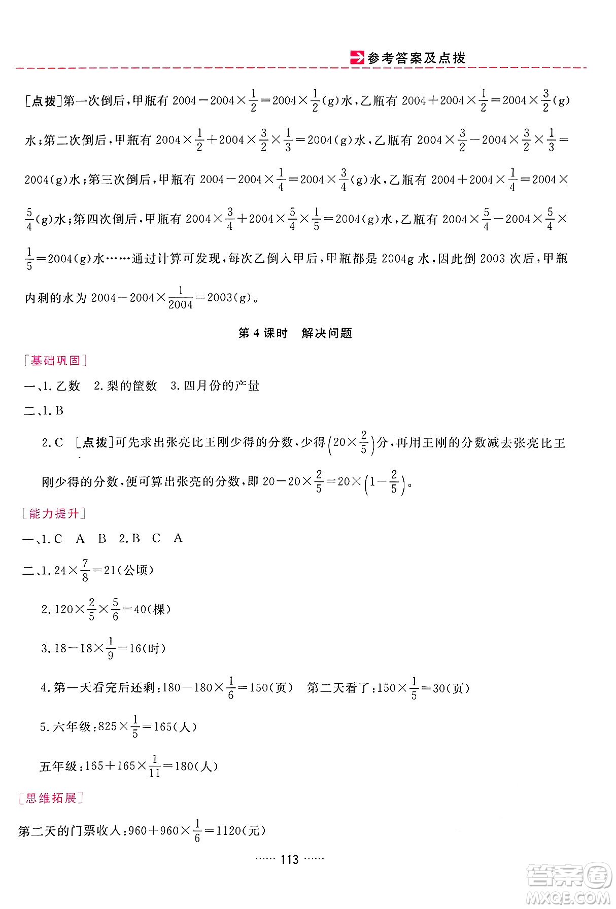 吉林教育出版社2024年秋三維數(shù)字課堂六年級數(shù)學(xué)上冊人教版答案