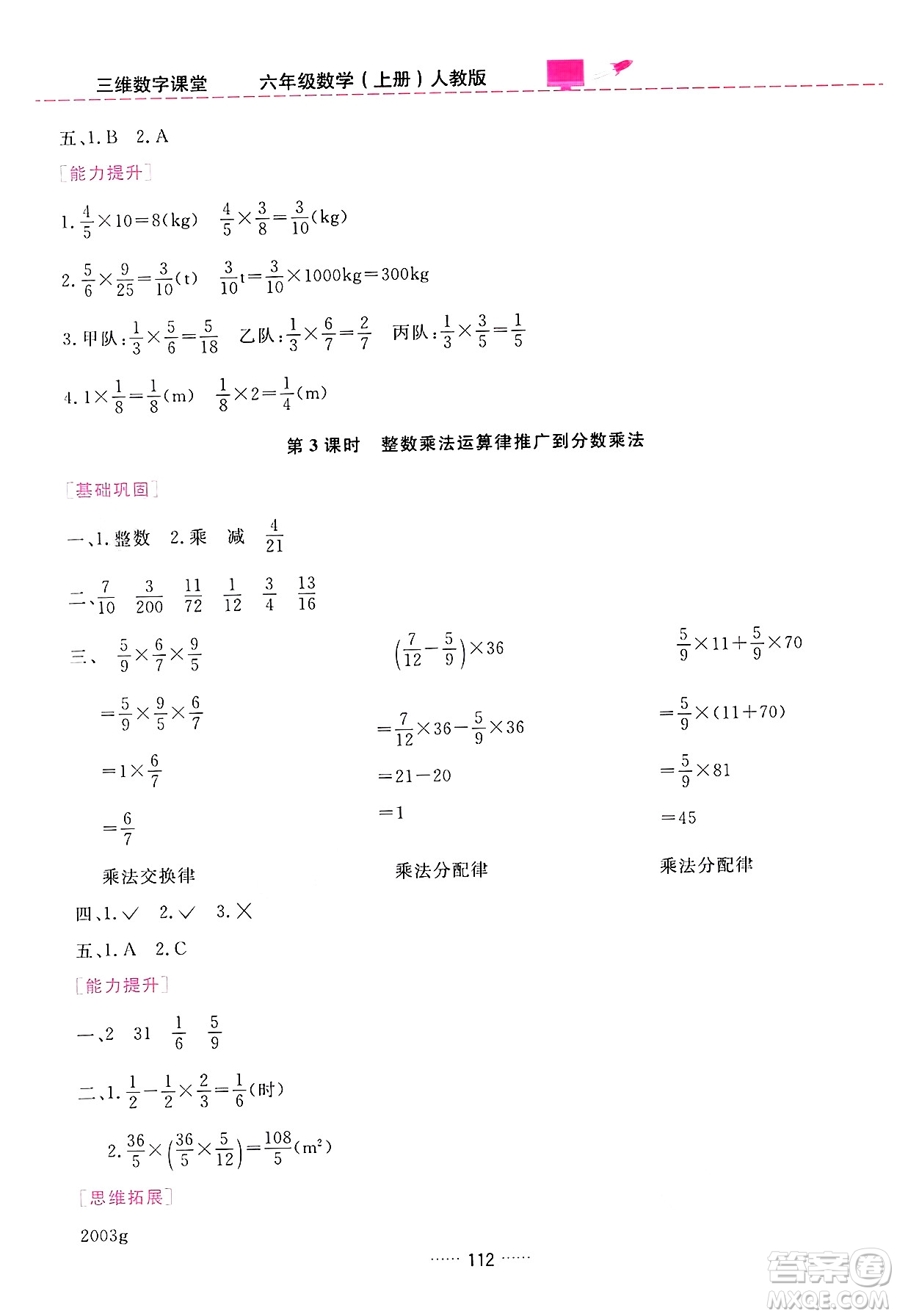 吉林教育出版社2024年秋三維數(shù)字課堂六年級數(shù)學(xué)上冊人教版答案