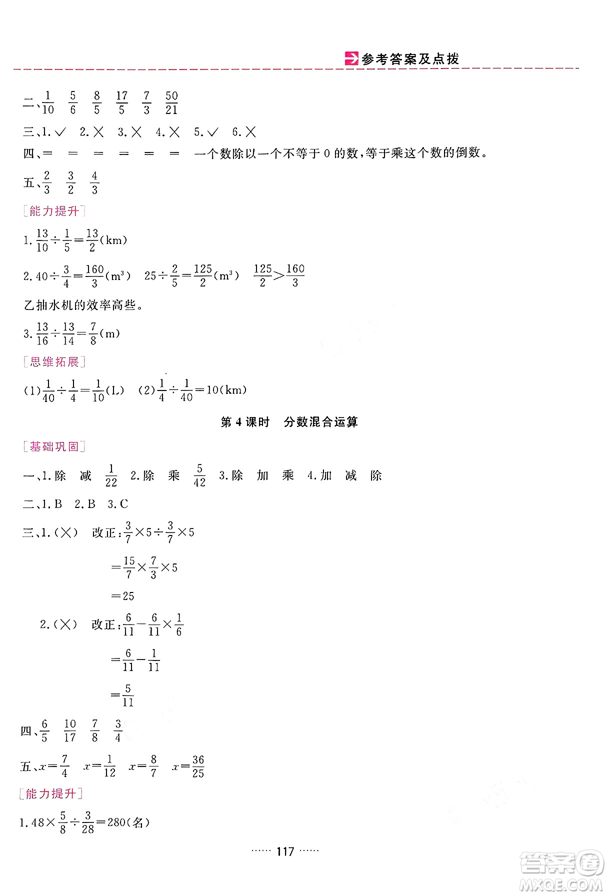 吉林教育出版社2024年秋三維數(shù)字課堂六年級數(shù)學(xué)上冊人教版答案