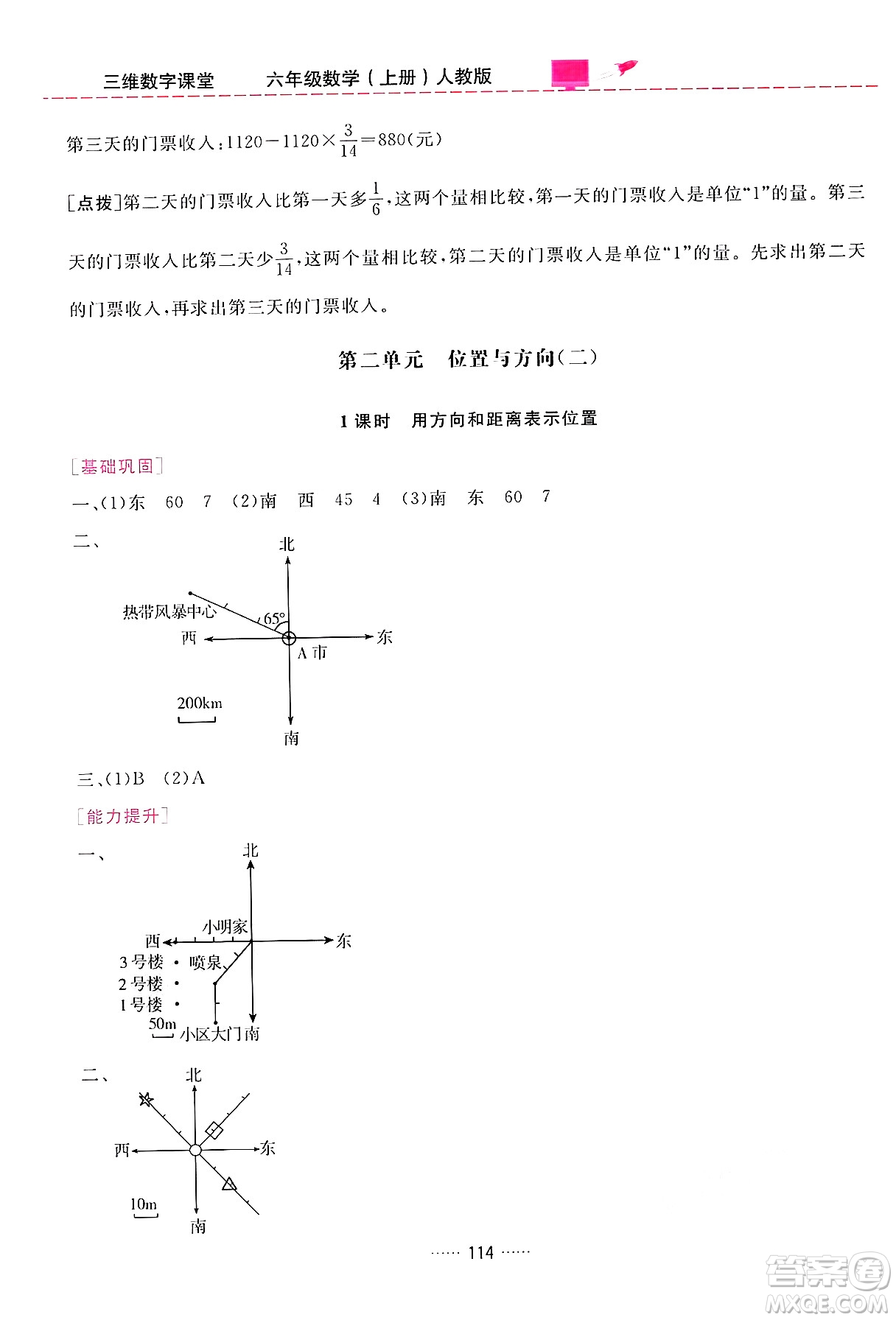 吉林教育出版社2024年秋三維數(shù)字課堂六年級數(shù)學(xué)上冊人教版答案