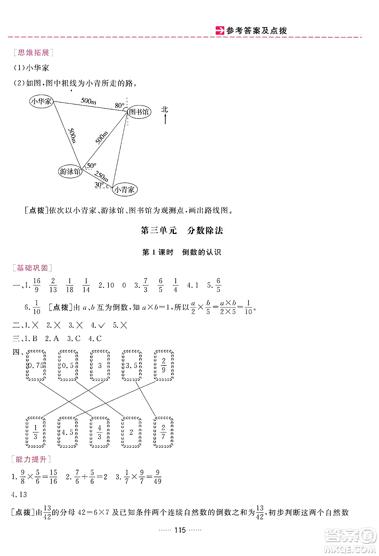 吉林教育出版社2024年秋三維數(shù)字課堂六年級數(shù)學(xué)上冊人教版答案