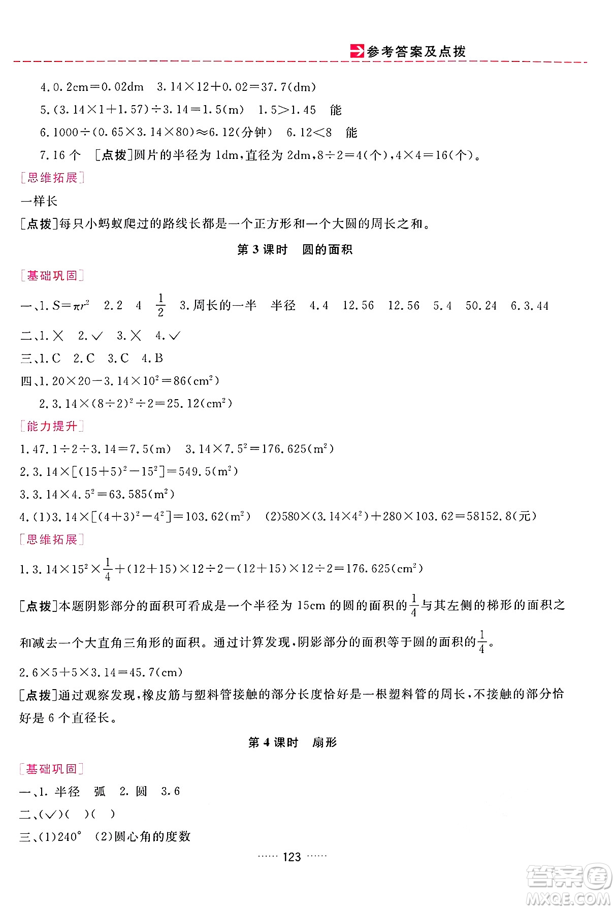 吉林教育出版社2024年秋三維數(shù)字課堂六年級數(shù)學(xué)上冊人教版答案