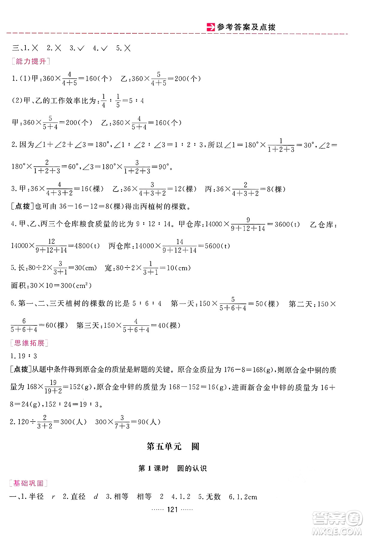 吉林教育出版社2024年秋三維數(shù)字課堂六年級數(shù)學(xué)上冊人教版答案