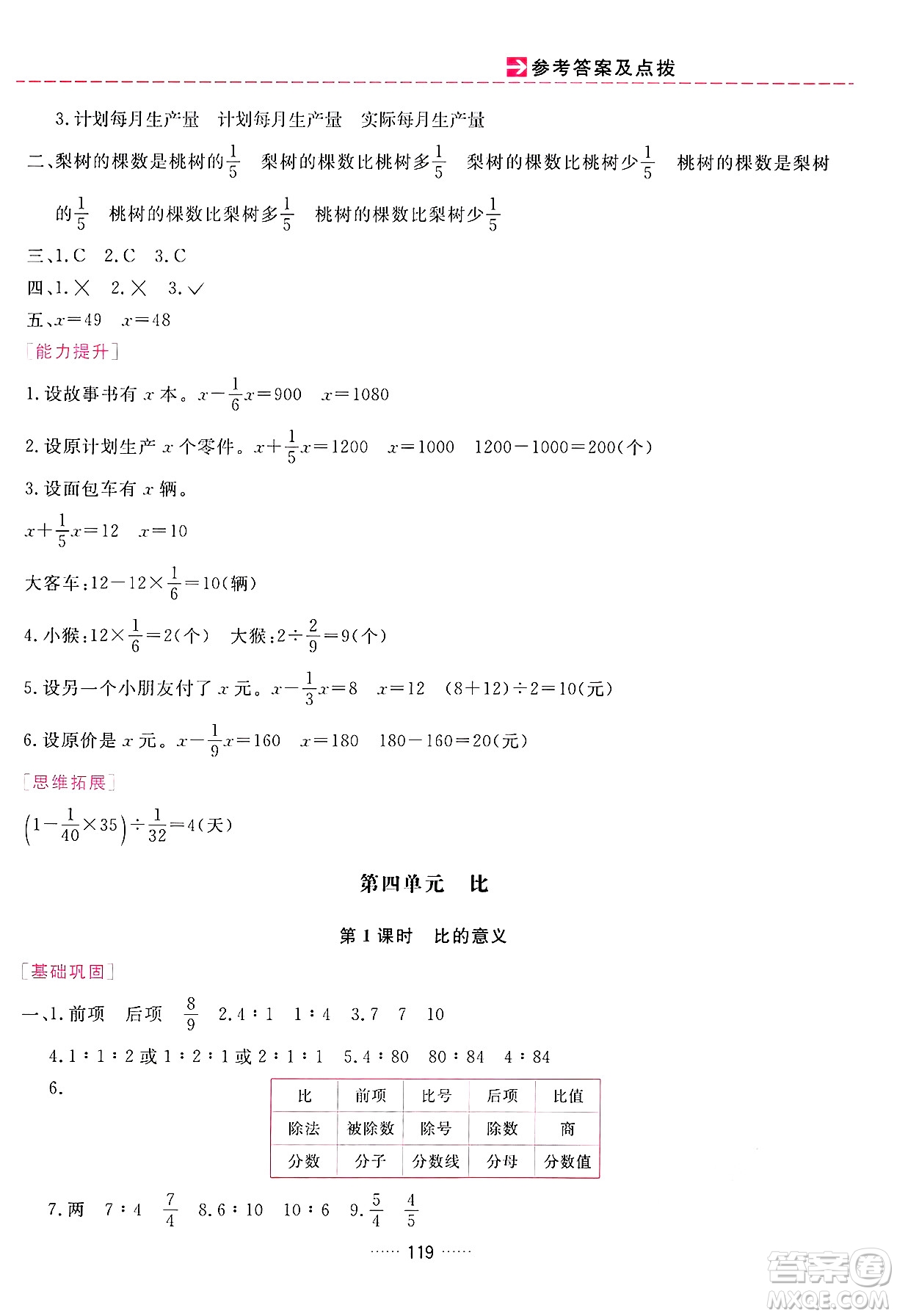 吉林教育出版社2024年秋三維數(shù)字課堂六年級數(shù)學(xué)上冊人教版答案