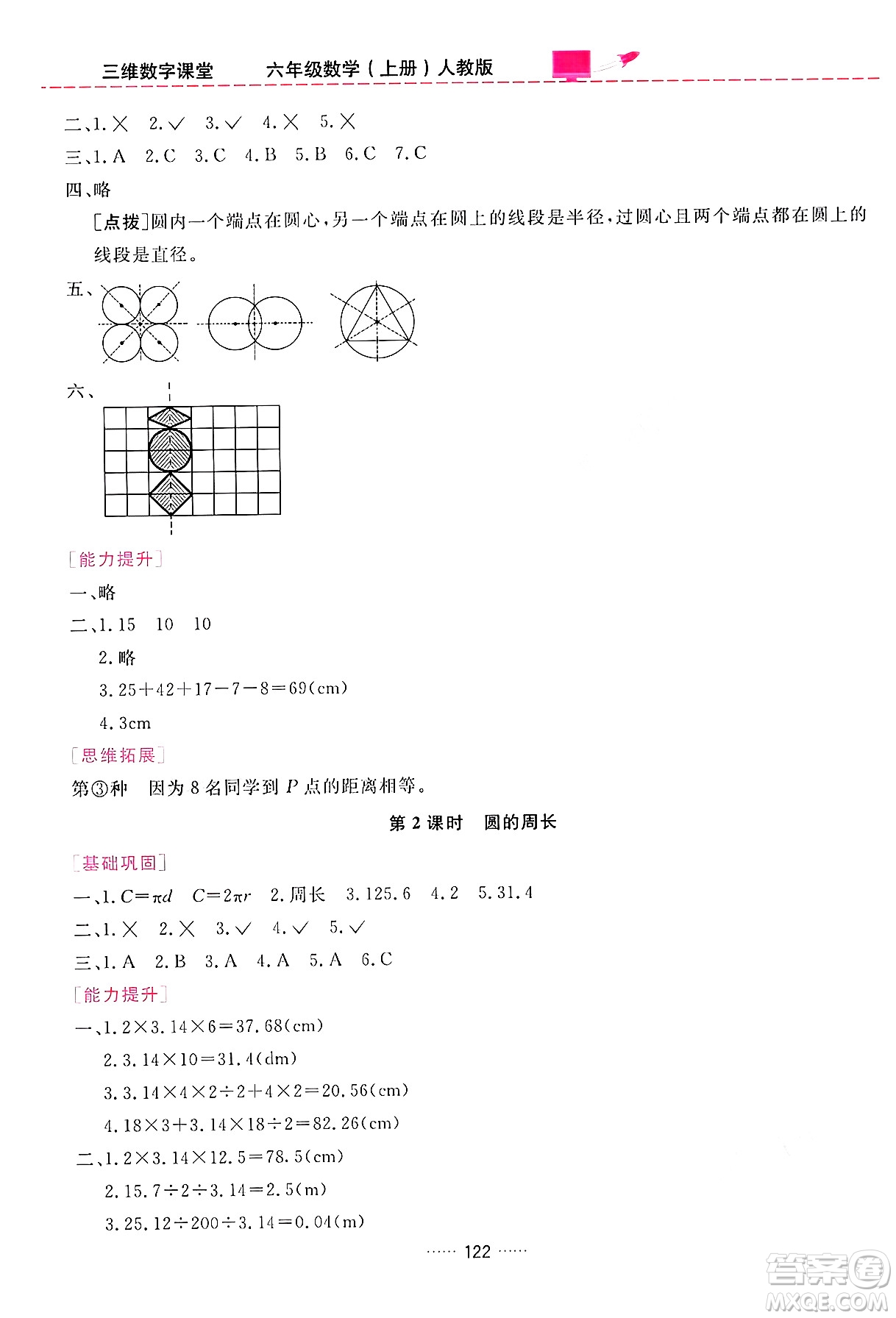 吉林教育出版社2024年秋三維數(shù)字課堂六年級數(shù)學(xué)上冊人教版答案