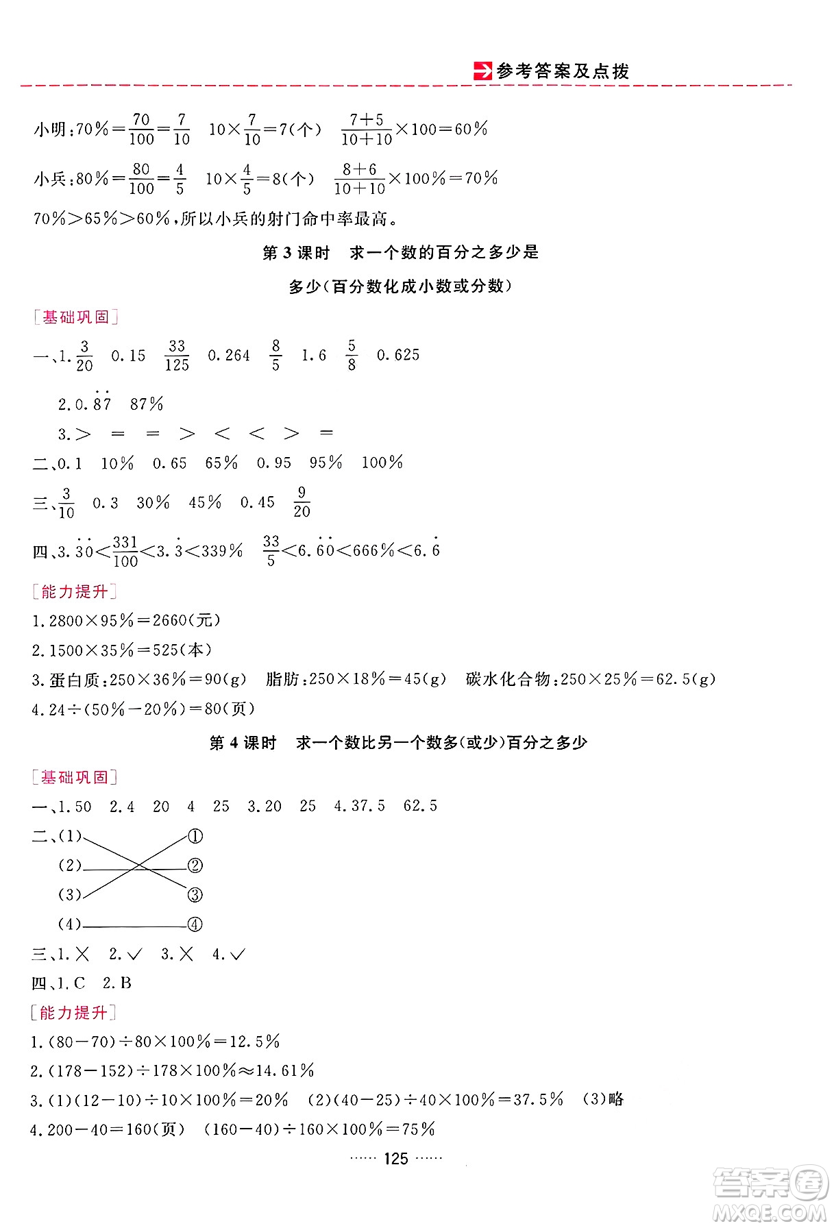 吉林教育出版社2024年秋三維數(shù)字課堂六年級數(shù)學(xué)上冊人教版答案