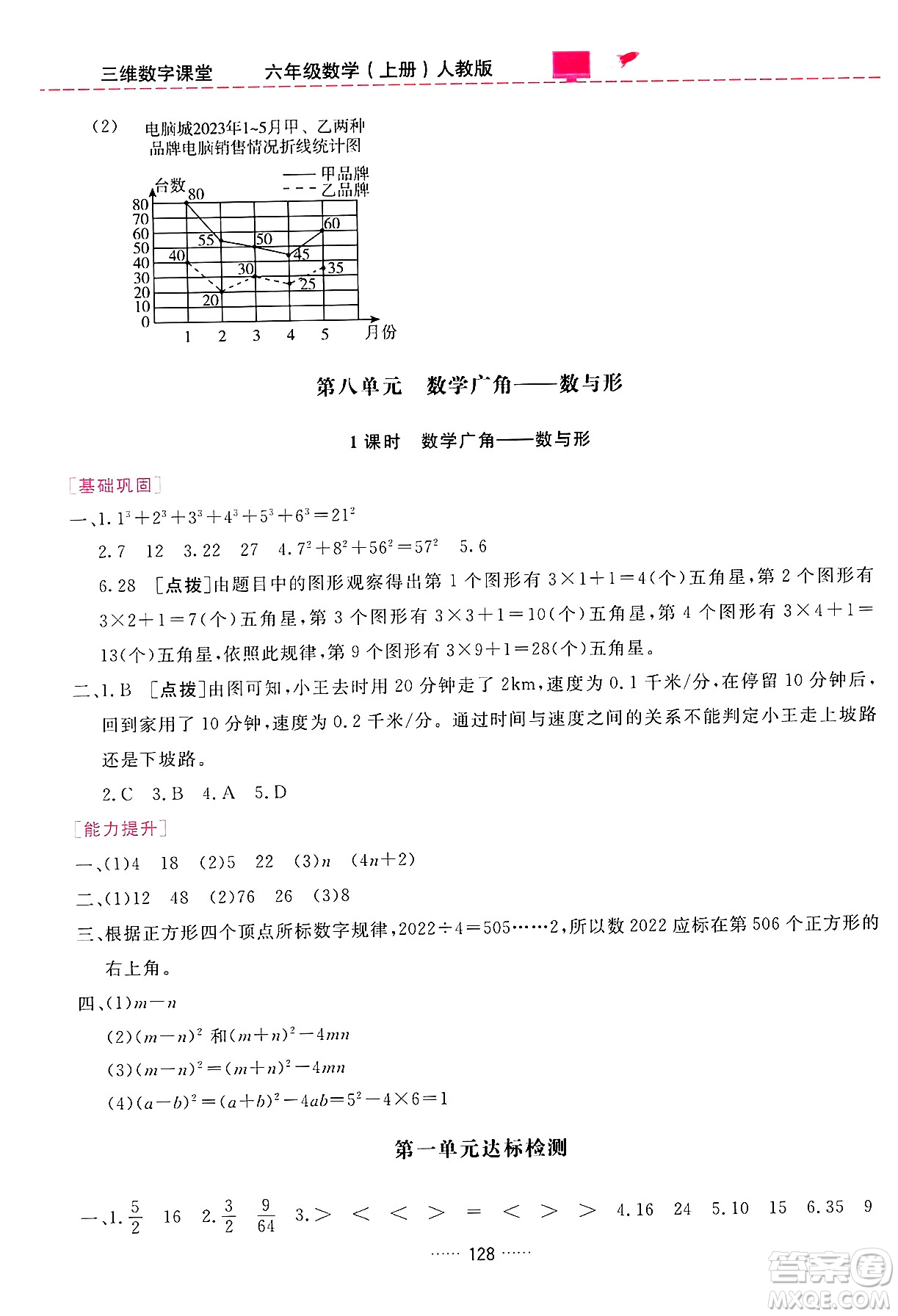 吉林教育出版社2024年秋三維數(shù)字課堂六年級數(shù)學(xué)上冊人教版答案