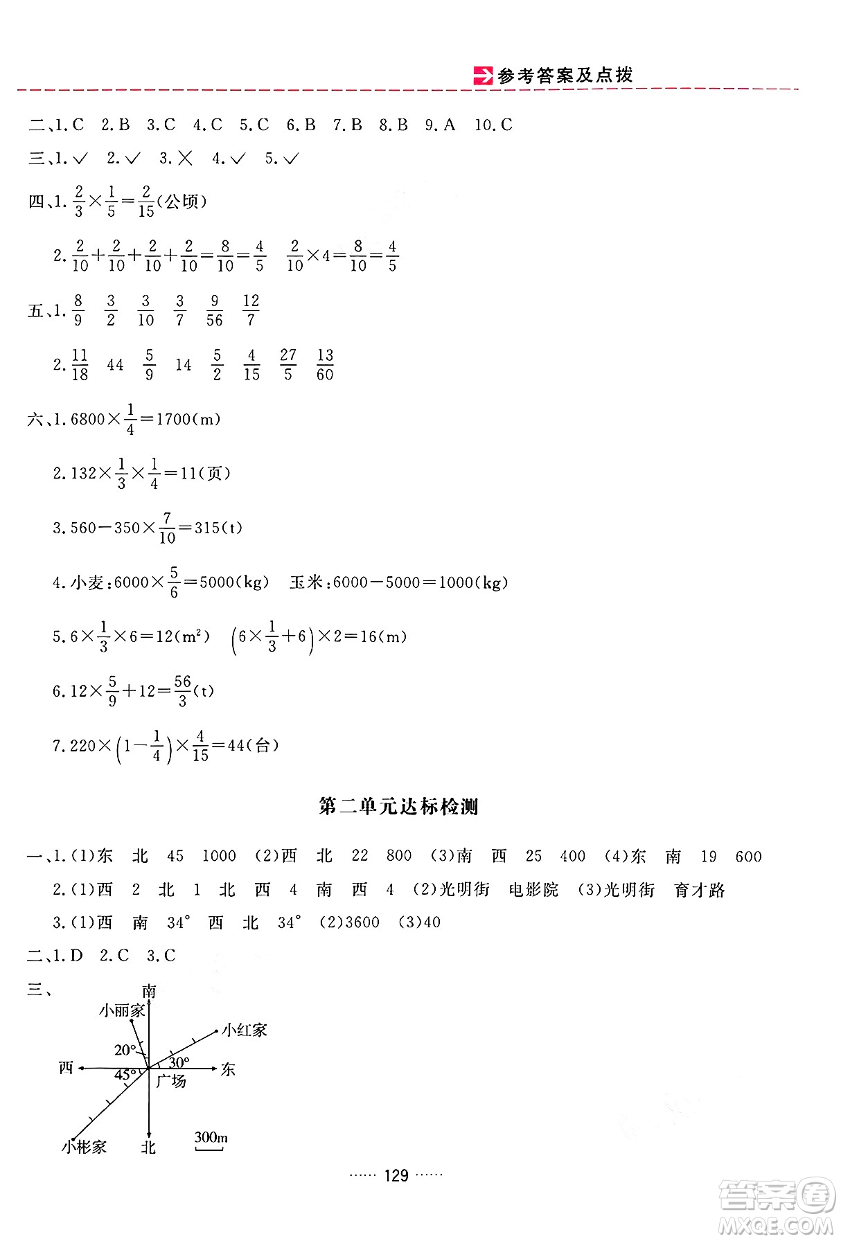 吉林教育出版社2024年秋三維數(shù)字課堂六年級數(shù)學(xué)上冊人教版答案