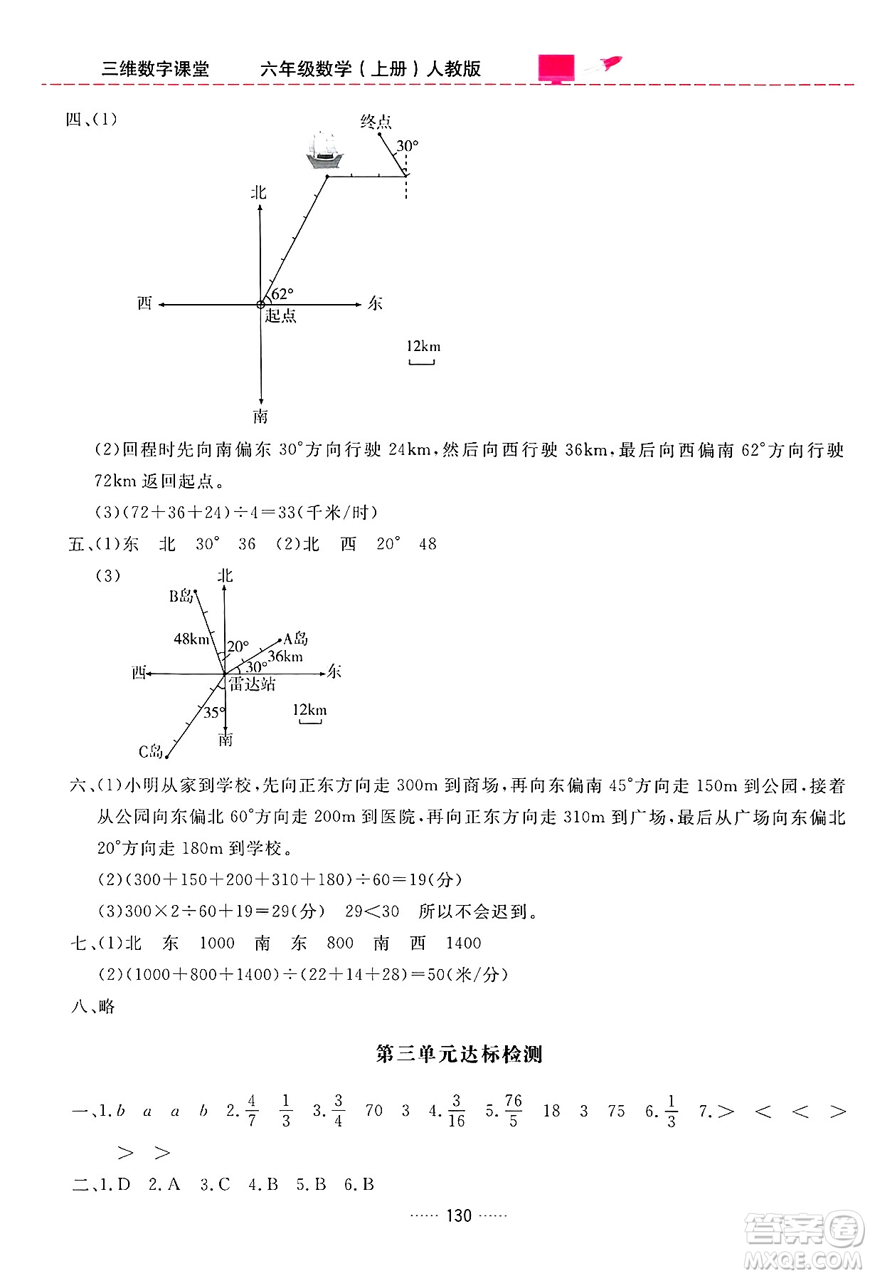 吉林教育出版社2024年秋三維數(shù)字課堂六年級數(shù)學(xué)上冊人教版答案