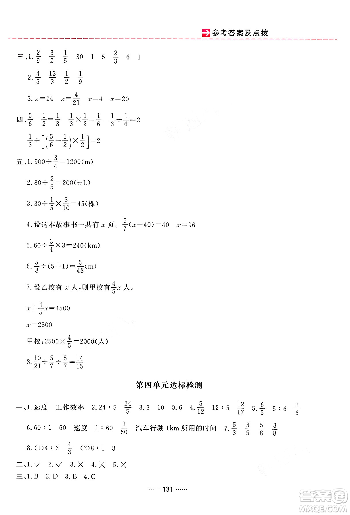 吉林教育出版社2024年秋三維數(shù)字課堂六年級數(shù)學(xué)上冊人教版答案