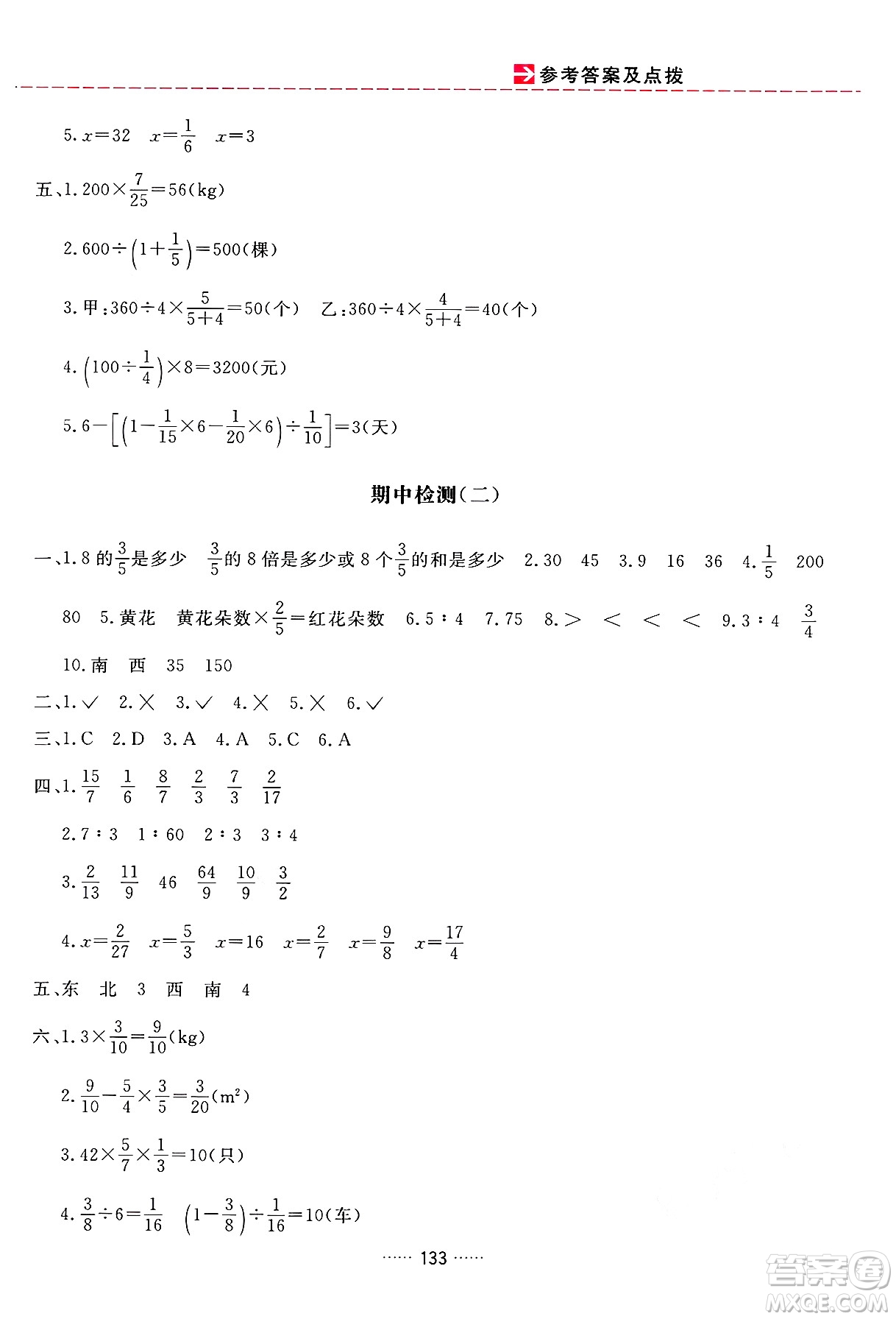 吉林教育出版社2024年秋三維數(shù)字課堂六年級數(shù)學(xué)上冊人教版答案