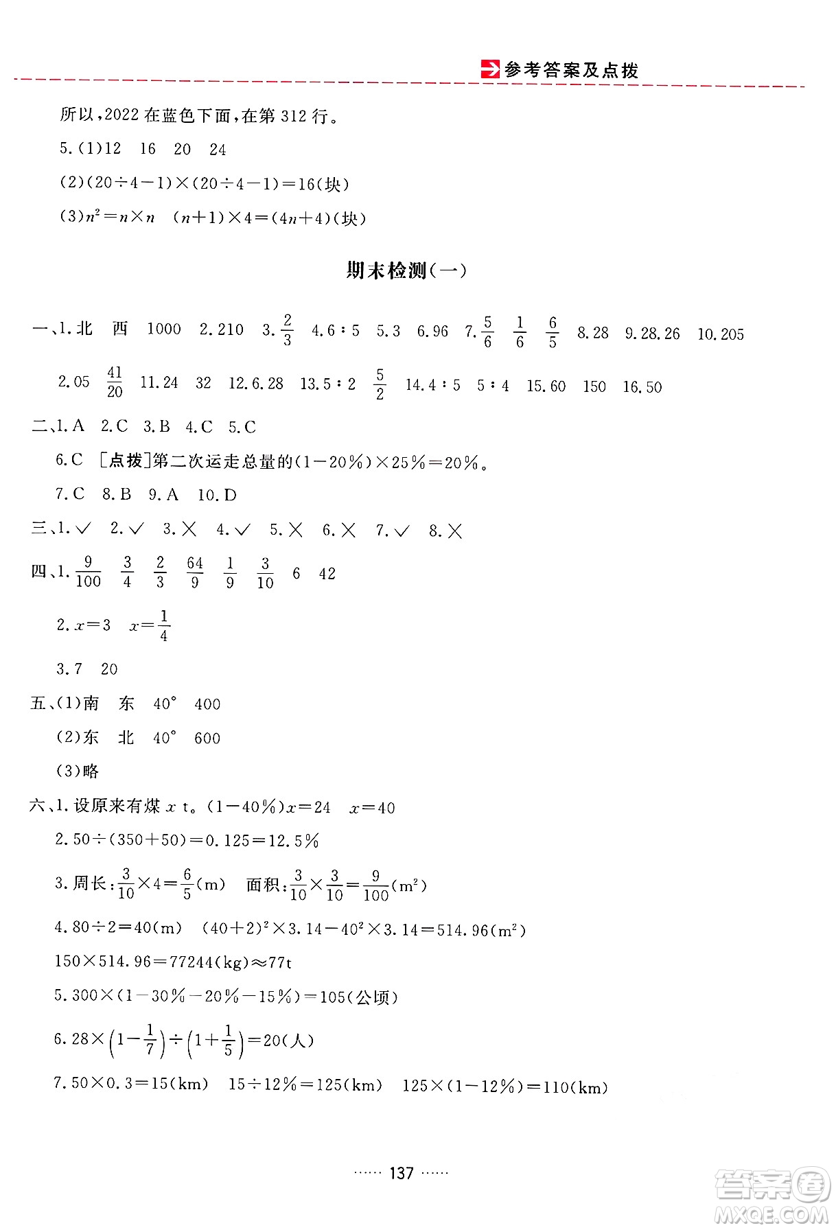 吉林教育出版社2024年秋三維數(shù)字課堂六年級數(shù)學(xué)上冊人教版答案