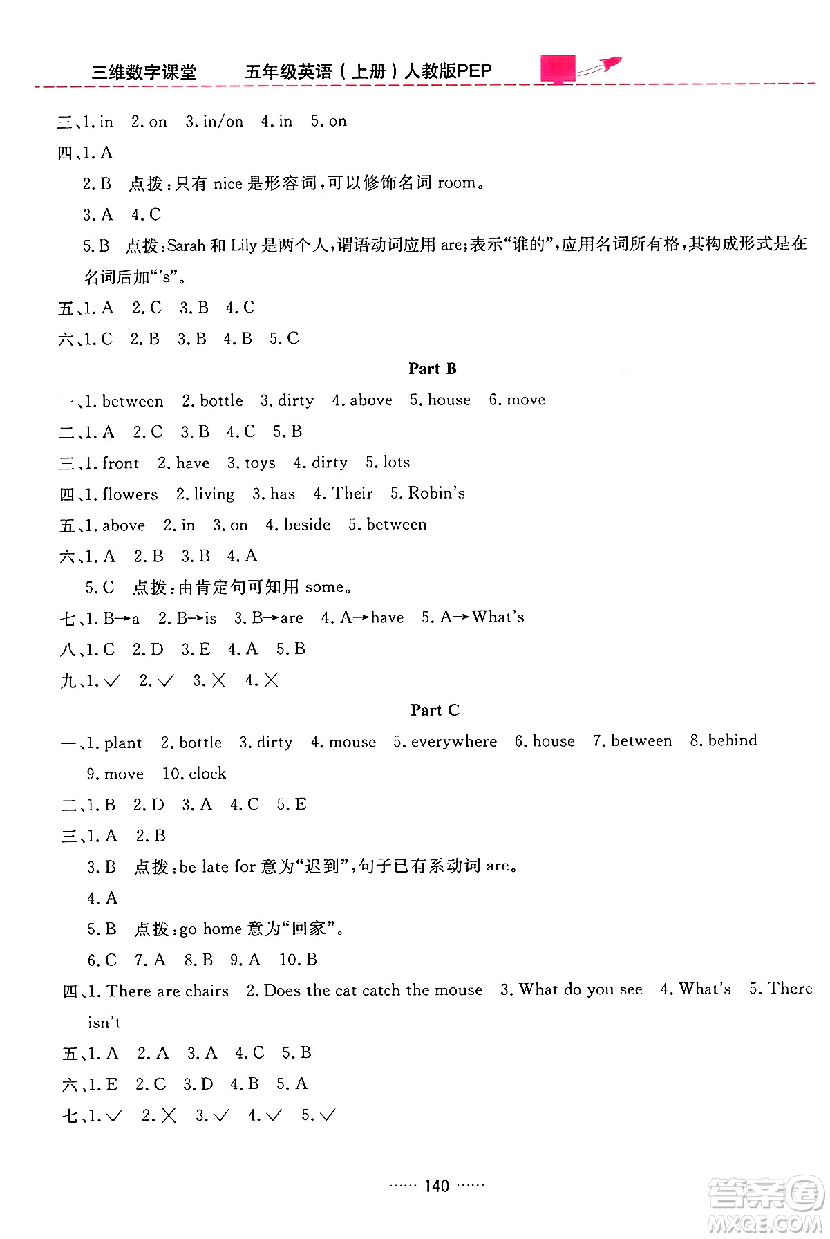 吉林教育出版社2024年秋三維數(shù)字課堂五年級英語上冊人教PEP版答案