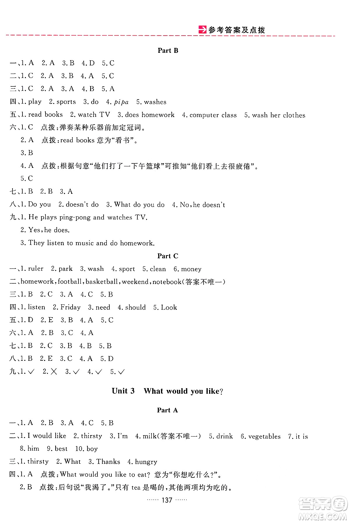 吉林教育出版社2024年秋三維數(shù)字課堂五年級英語上冊人教PEP版答案