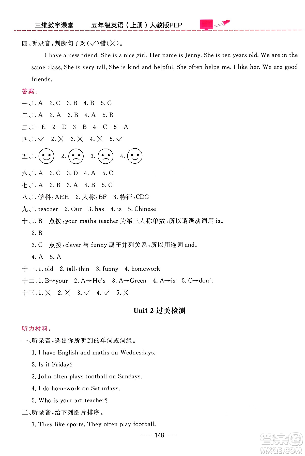 吉林教育出版社2024年秋三維數(shù)字課堂五年級英語上冊人教PEP版答案