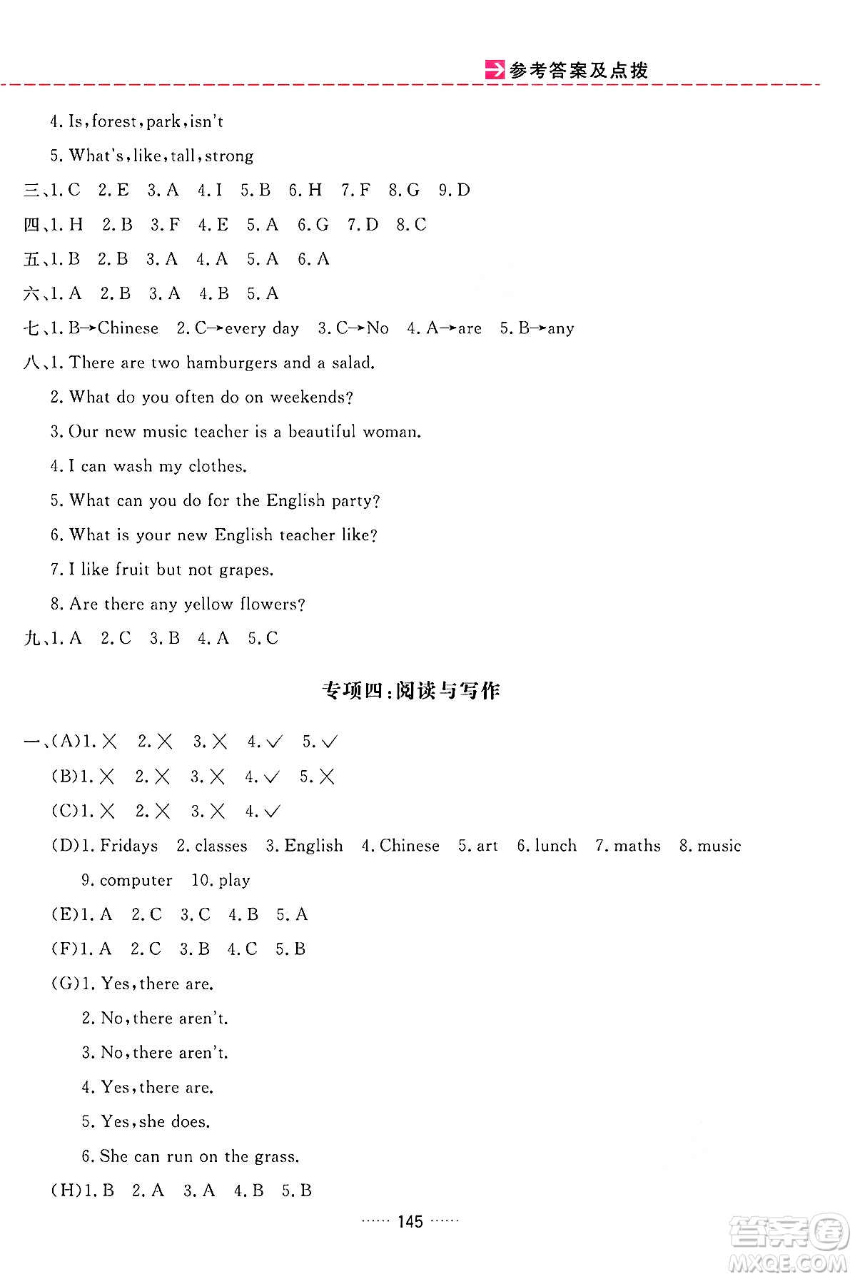 吉林教育出版社2024年秋三維數(shù)字課堂五年級英語上冊人教PEP版答案