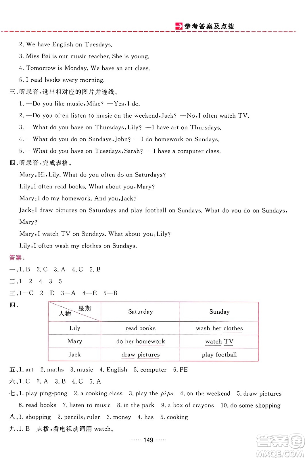 吉林教育出版社2024年秋三維數(shù)字課堂五年級英語上冊人教PEP版答案