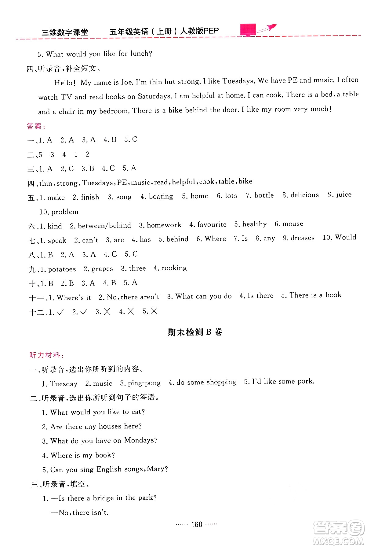 吉林教育出版社2024年秋三維數(shù)字課堂五年級英語上冊人教PEP版答案