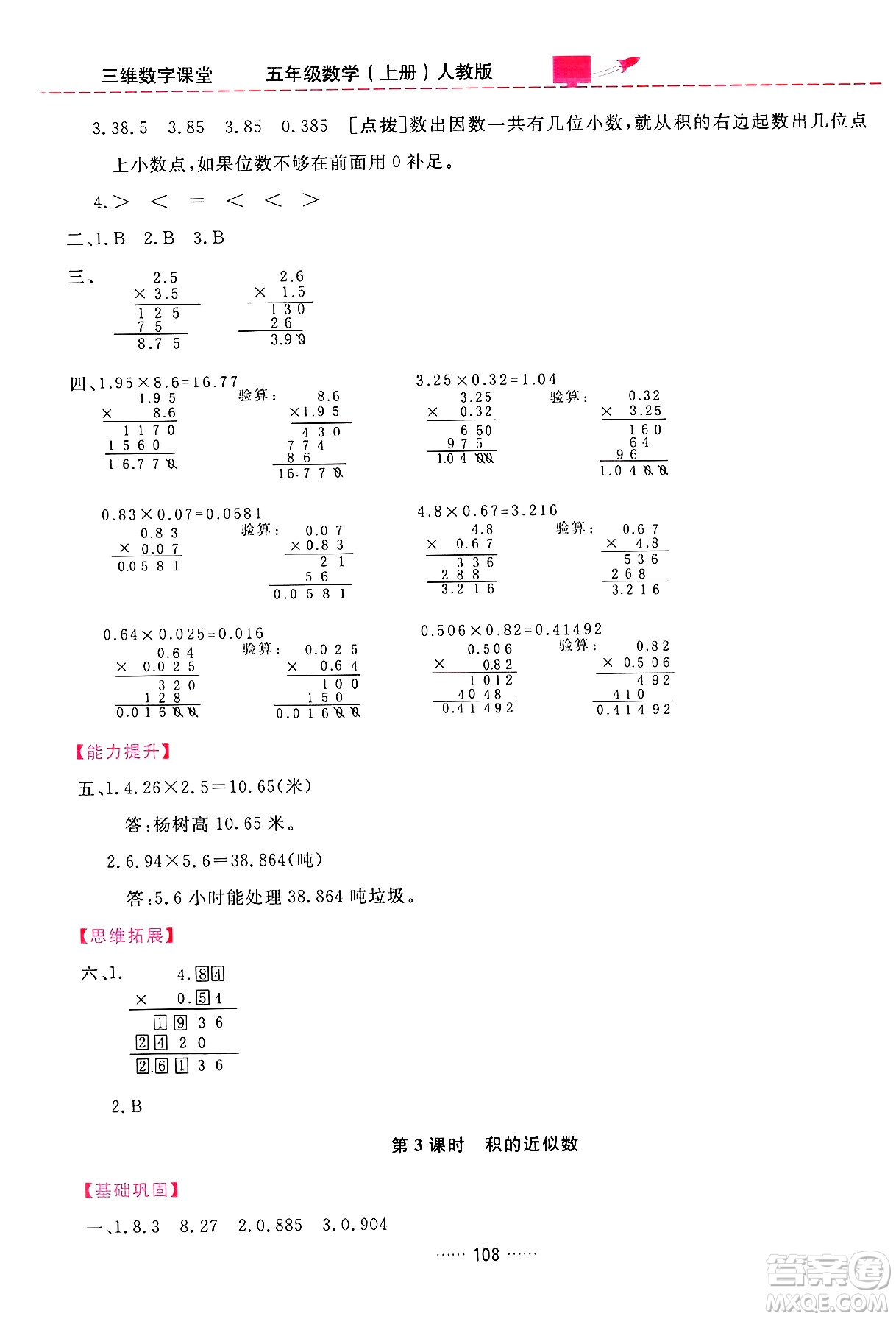 吉林教育出版社2024年秋三維數(shù)字課堂五年級數(shù)學(xué)上冊人教版答案