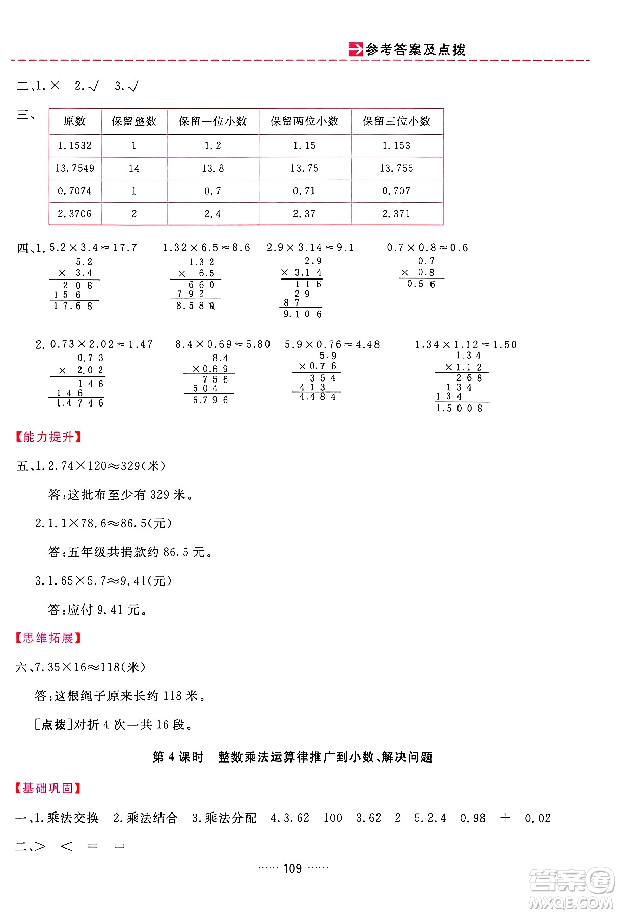 吉林教育出版社2024年秋三維數(shù)字課堂五年級數(shù)學(xué)上冊人教版答案