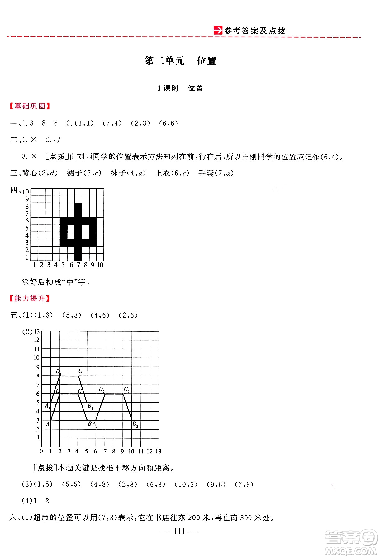 吉林教育出版社2024年秋三維數(shù)字課堂五年級數(shù)學(xué)上冊人教版答案