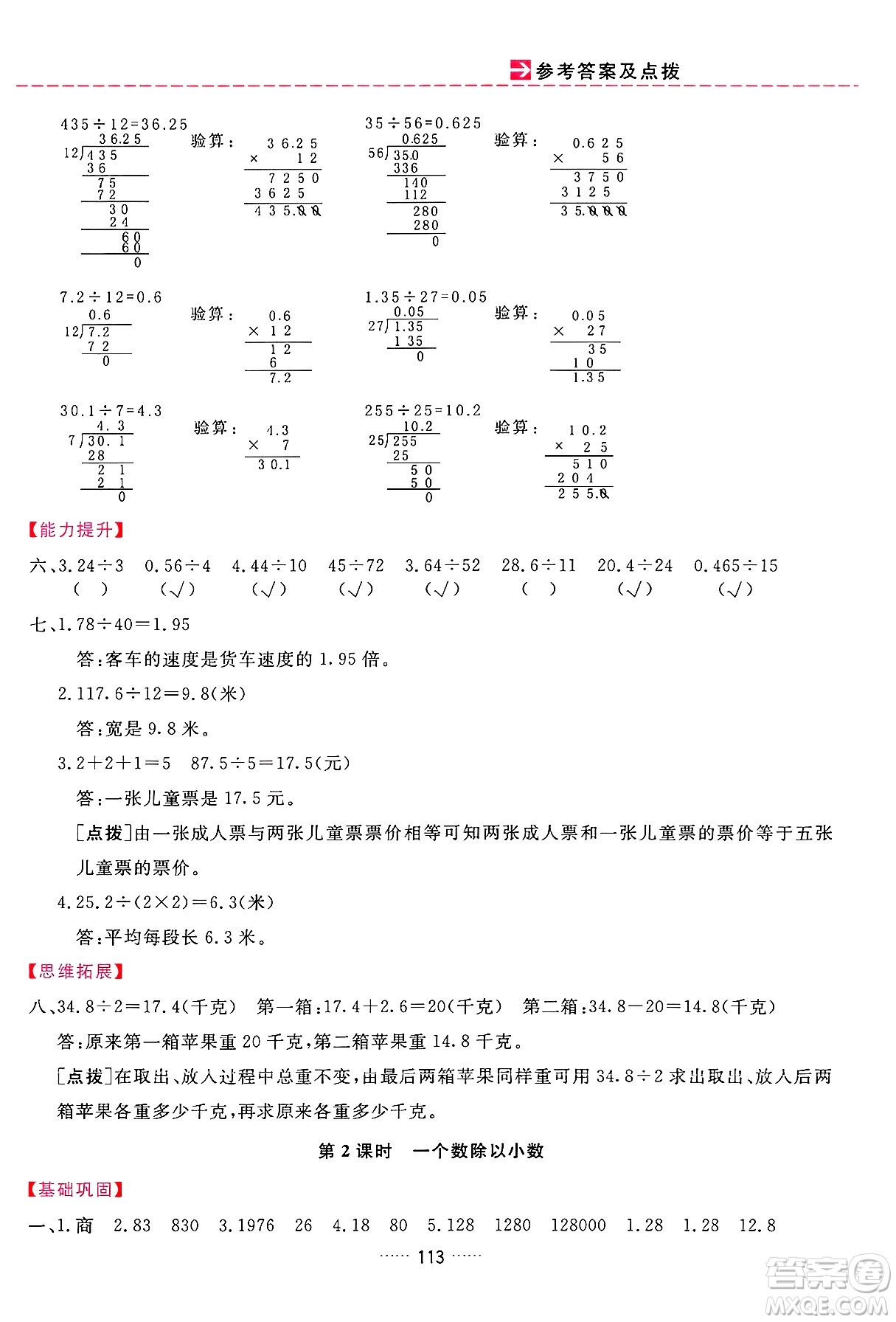 吉林教育出版社2024年秋三維數(shù)字課堂五年級數(shù)學(xué)上冊人教版答案