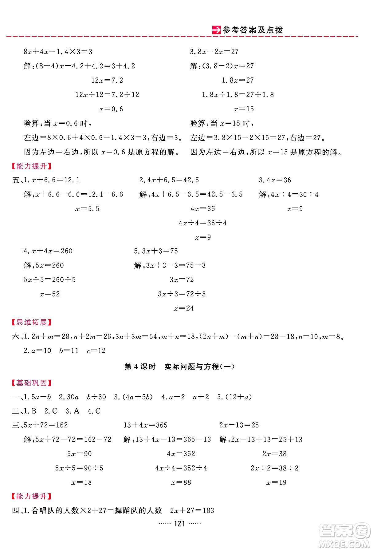 吉林教育出版社2024年秋三維數(shù)字課堂五年級數(shù)學(xué)上冊人教版答案