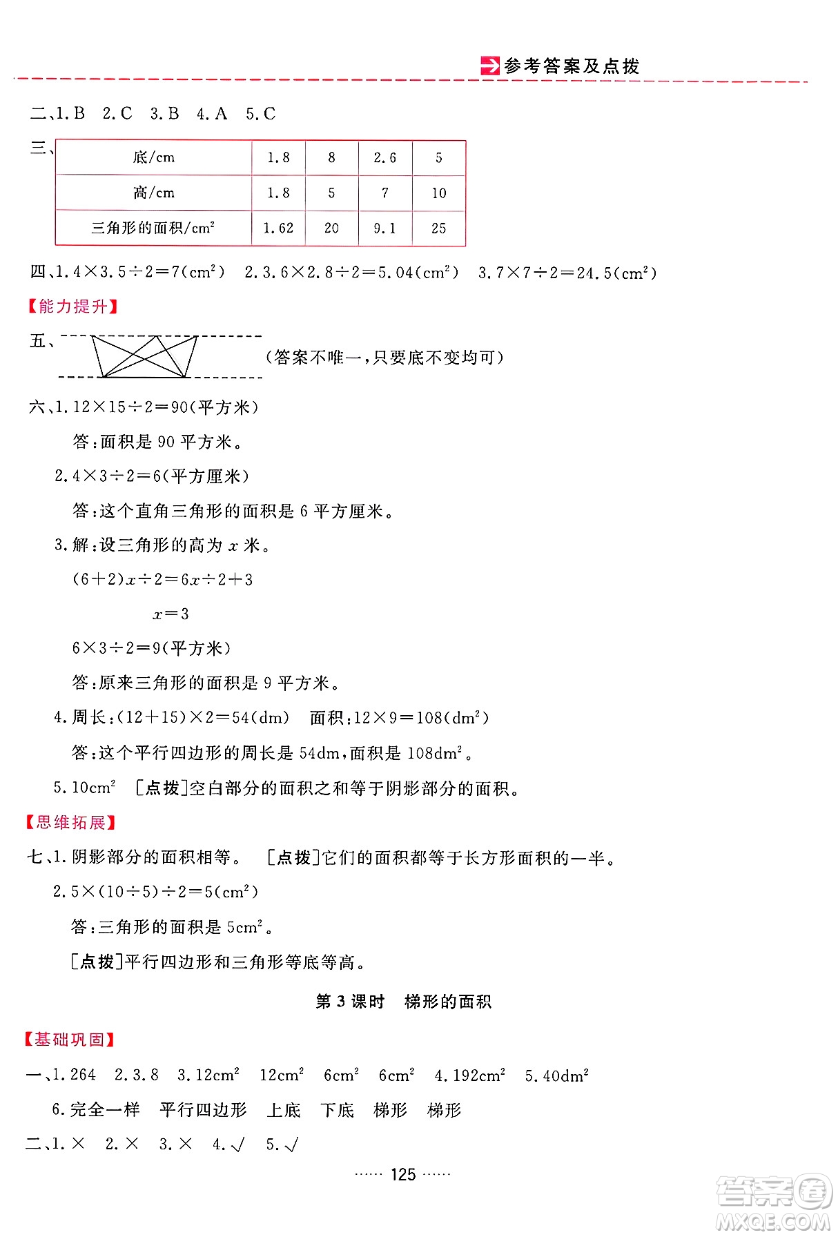 吉林教育出版社2024年秋三維數(shù)字課堂五年級數(shù)學(xué)上冊人教版答案