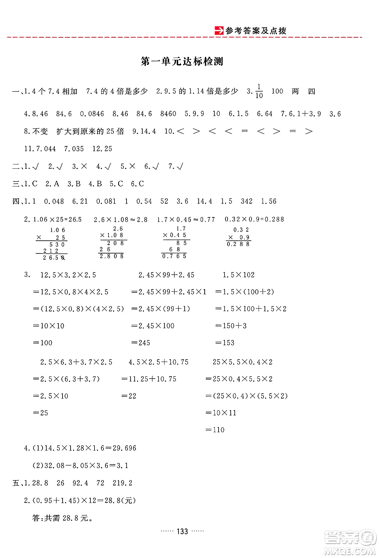 吉林教育出版社2024年秋三維數(shù)字課堂五年級數(shù)學(xué)上冊人教版答案