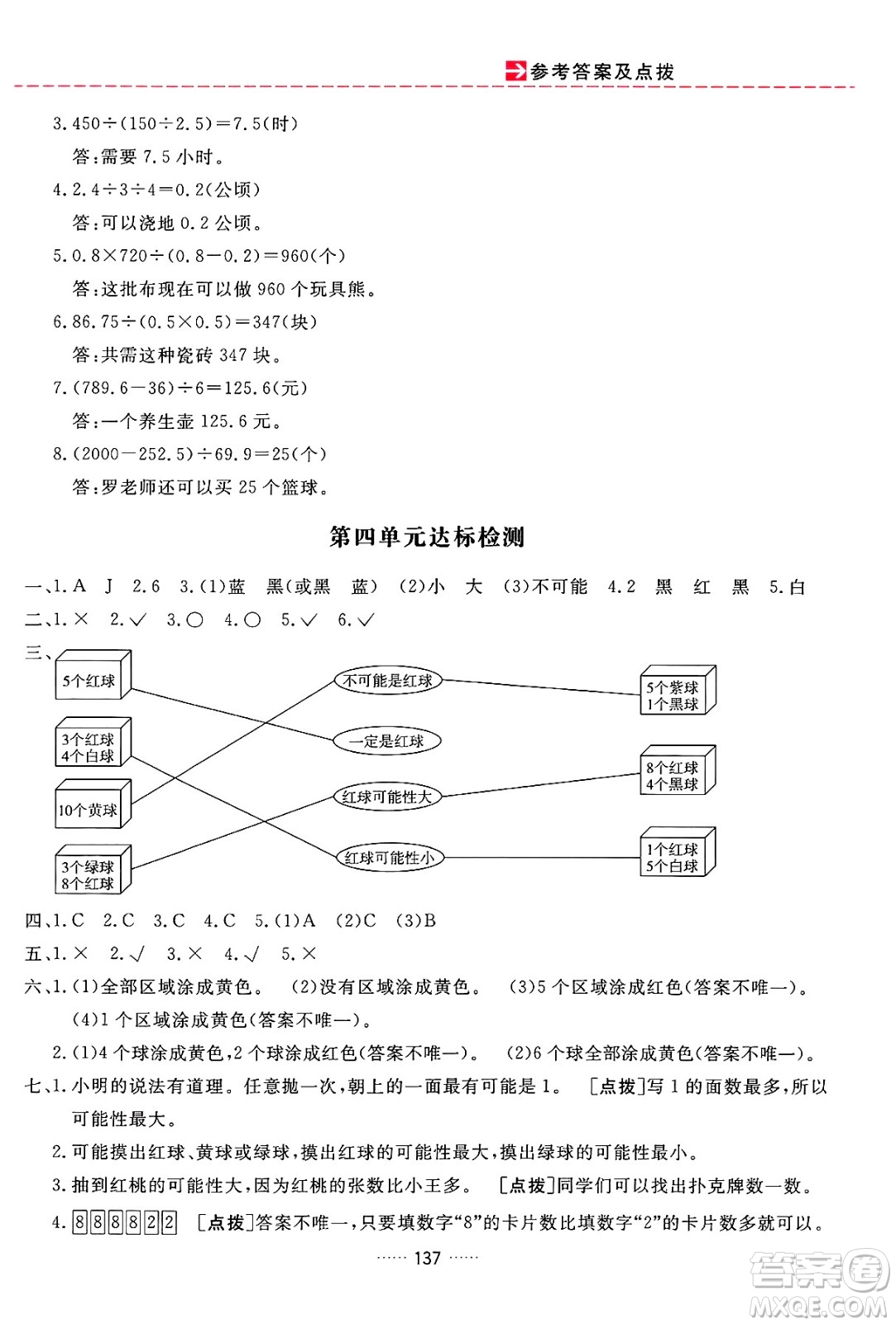 吉林教育出版社2024年秋三維數(shù)字課堂五年級數(shù)學(xué)上冊人教版答案